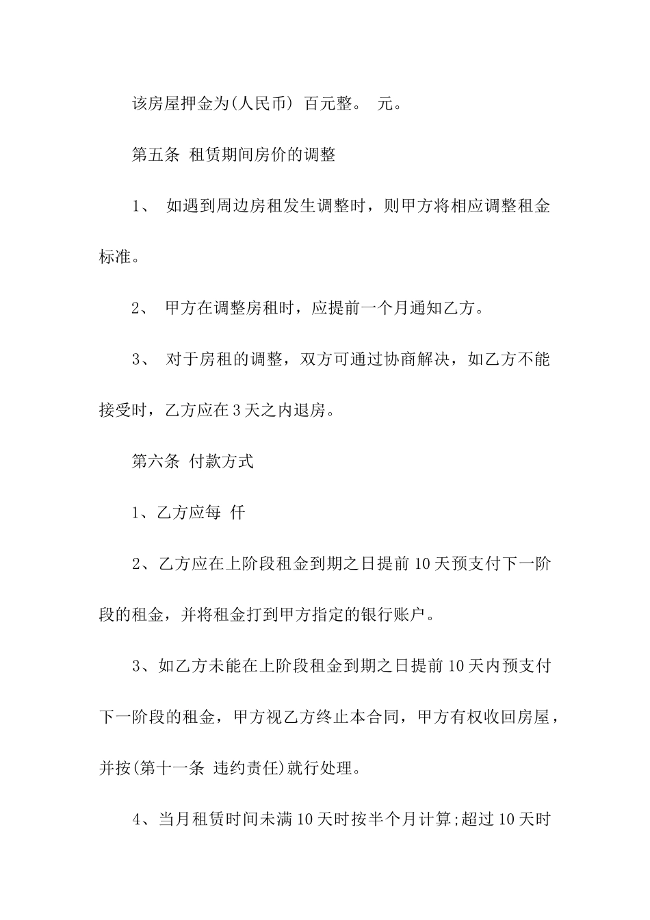 居住租赁合同范本_第2页