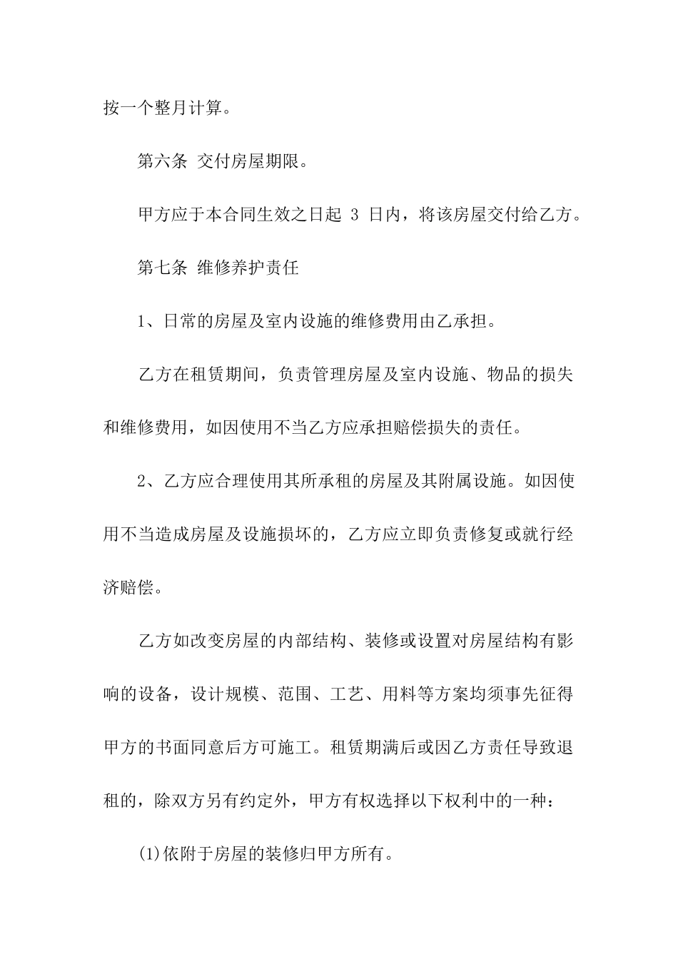 居住租赁合同范本_第3页