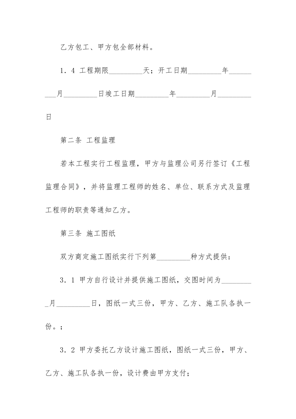居室装修合同范本12篇_第3页