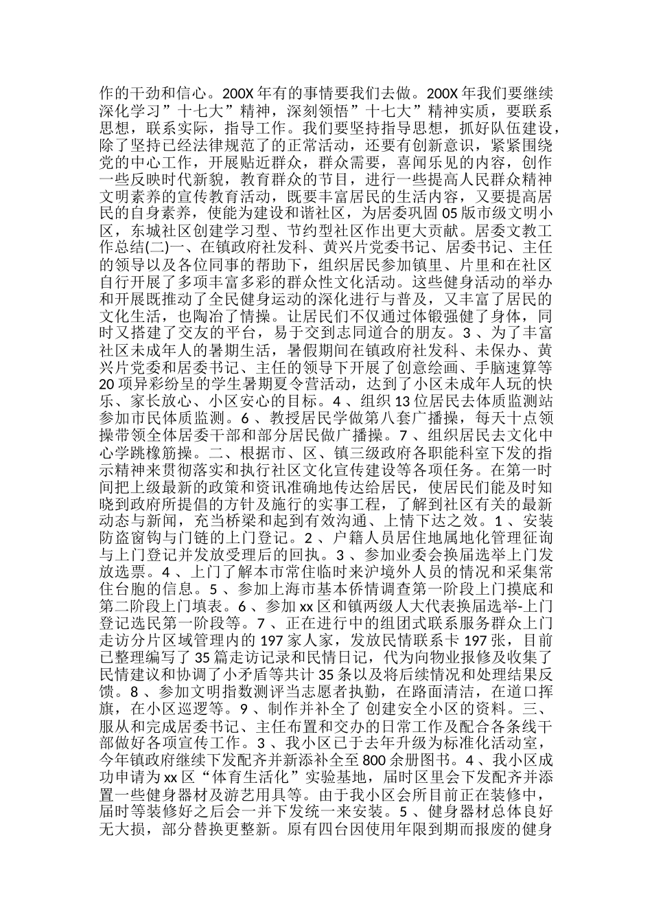 居委文教工作总结范文-初中浯文教师年度工作总结_第2页