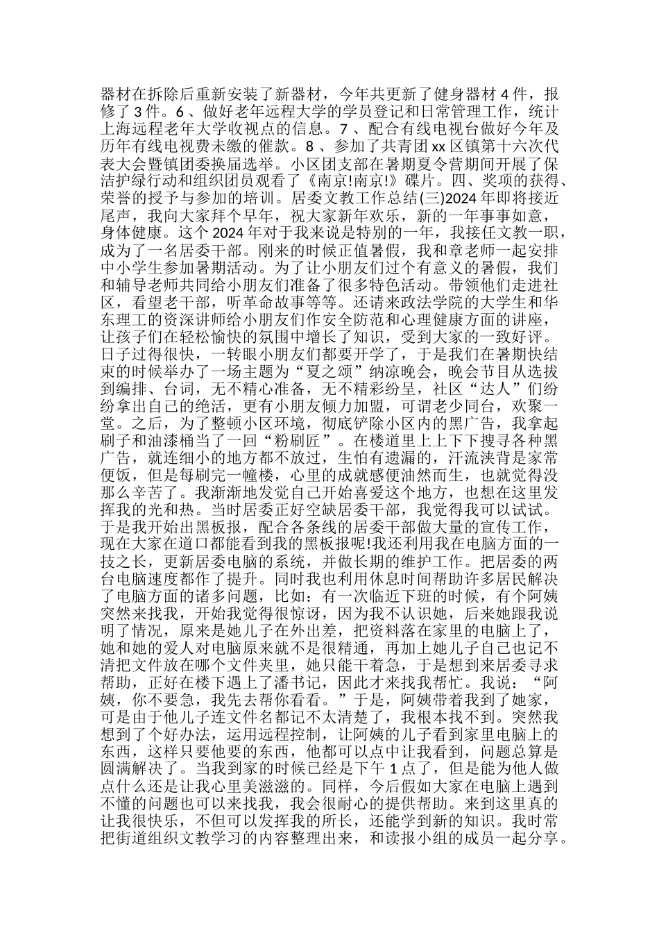 居委文教工作总结范文-初中浯文教师年度工作总结_第3页