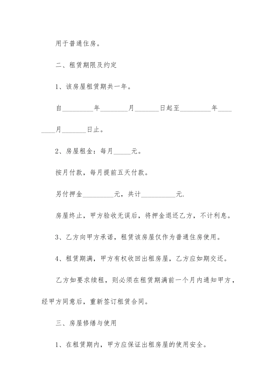 居家简装修房屋出租合同书10篇-家居装修合同范本简单_第2页