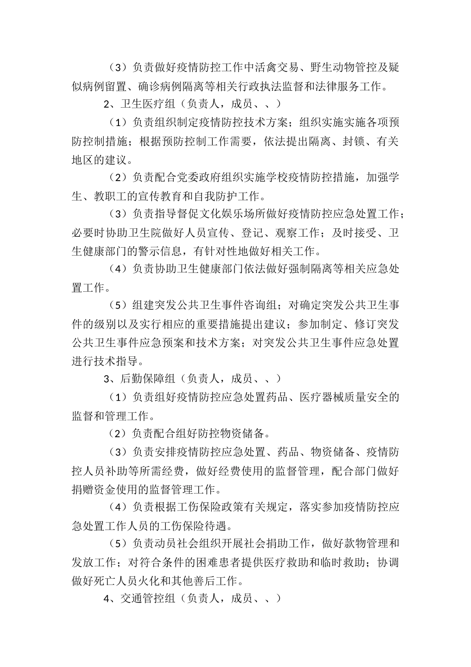 居委会疫情防控亮点工作汇报3篇_第2页