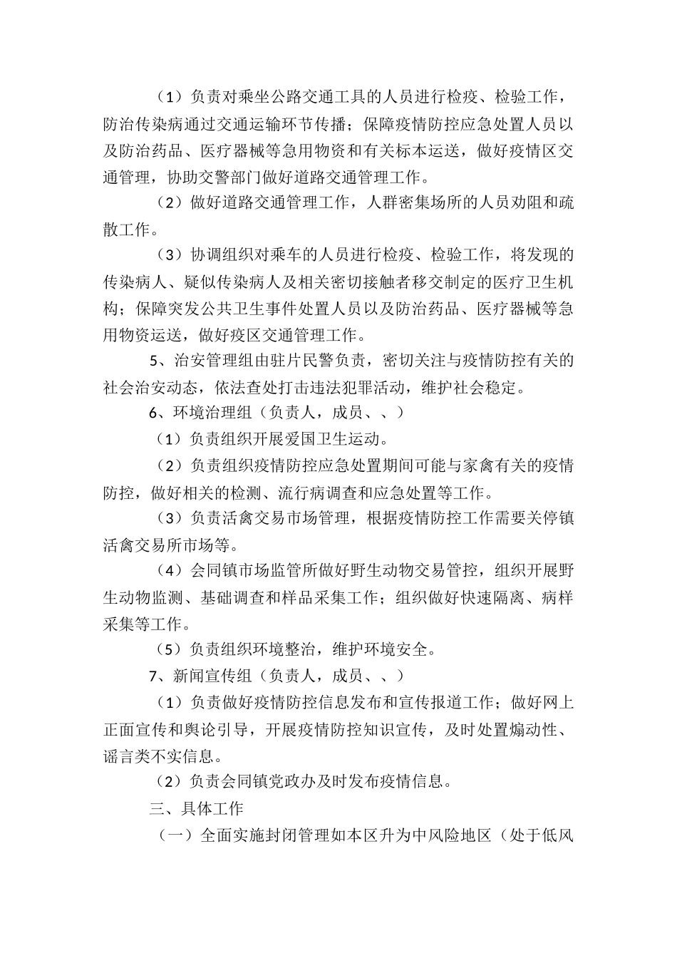 居委会疫情防控亮点工作汇报3篇_第3页