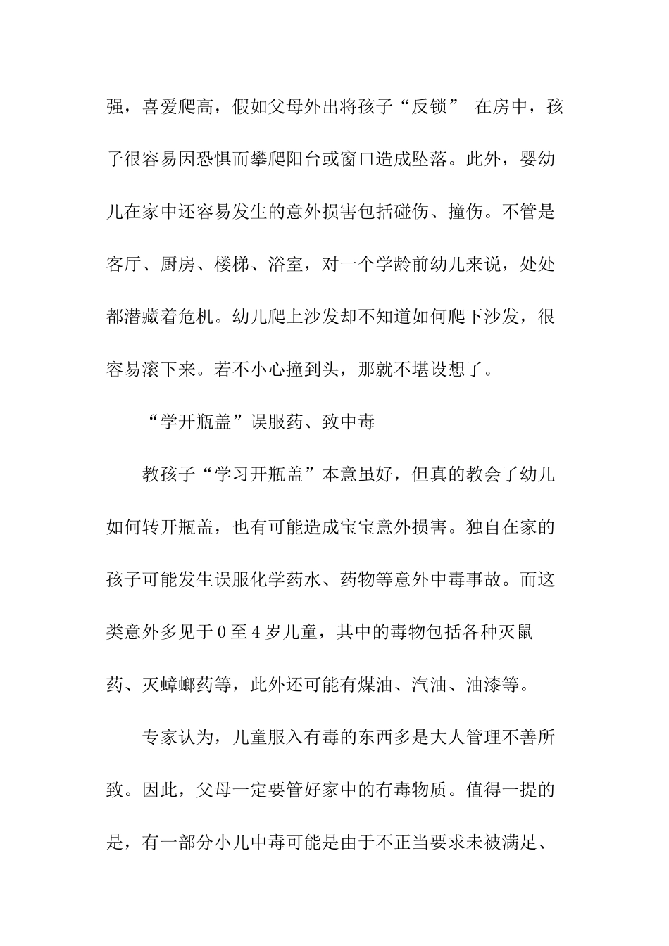 居家安全知识的四大安全隐患_第3页
