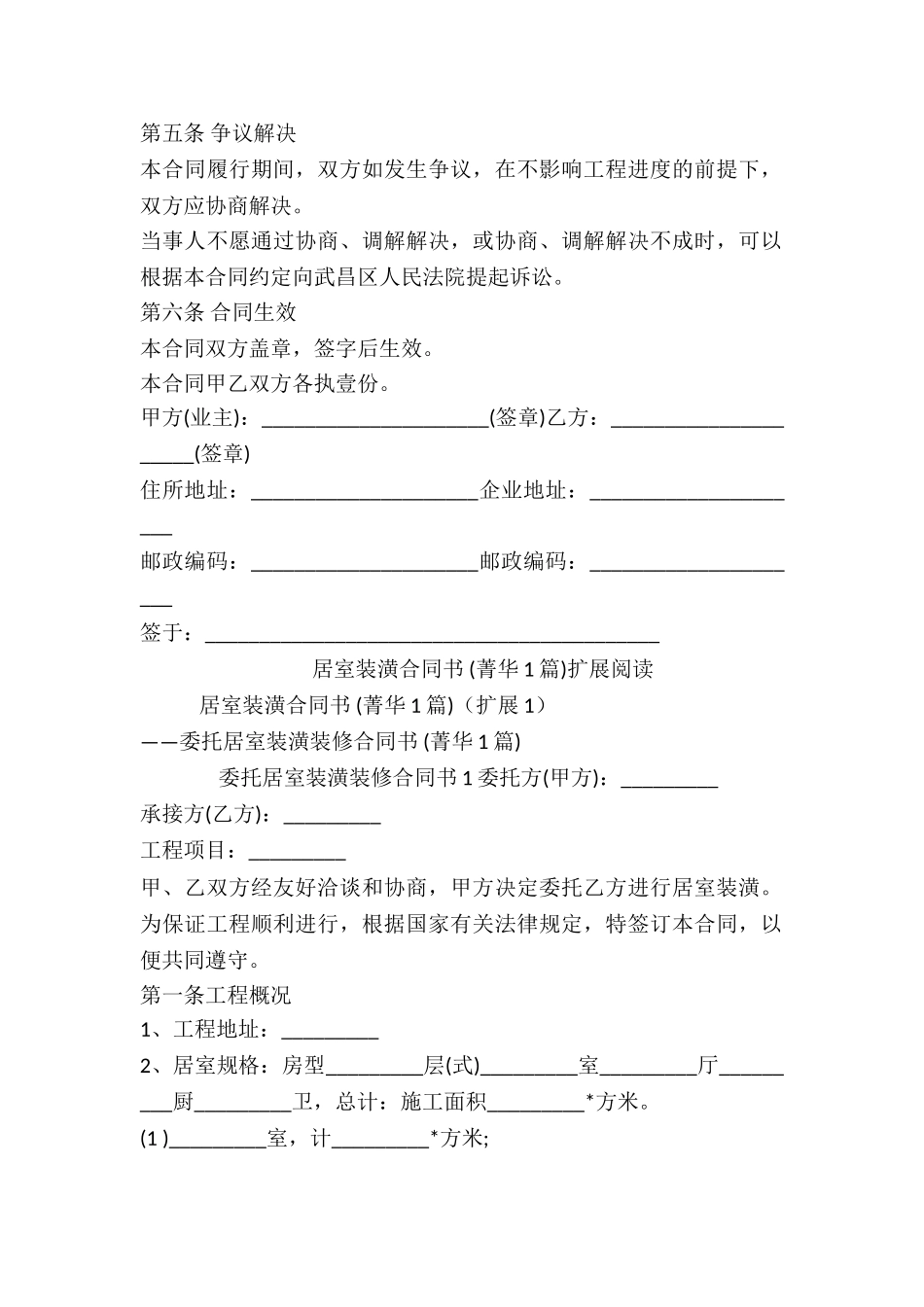 居室装潢合同书-_第2页
