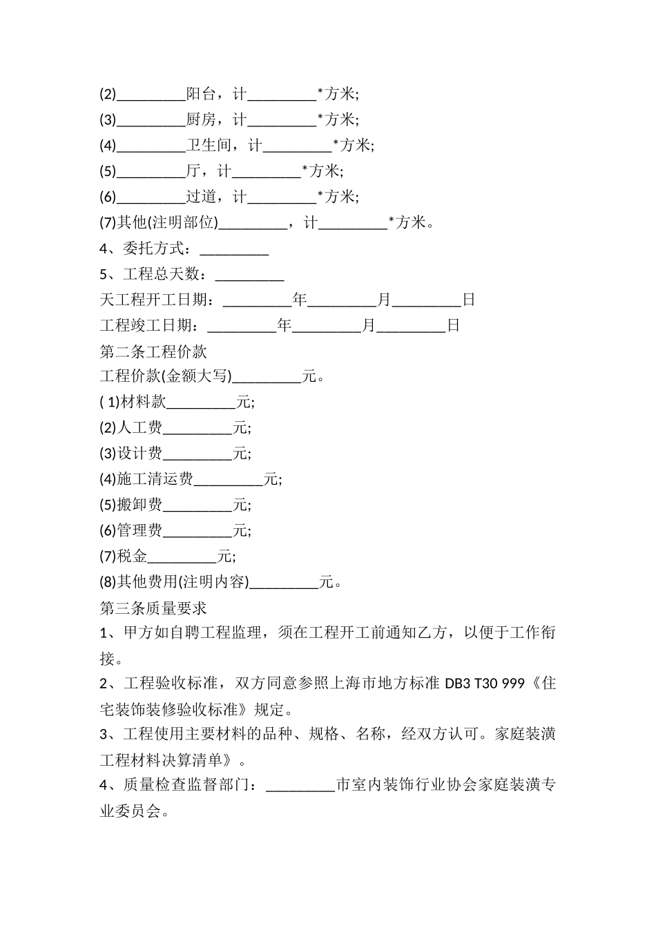 居室装潢合同书-_第3页