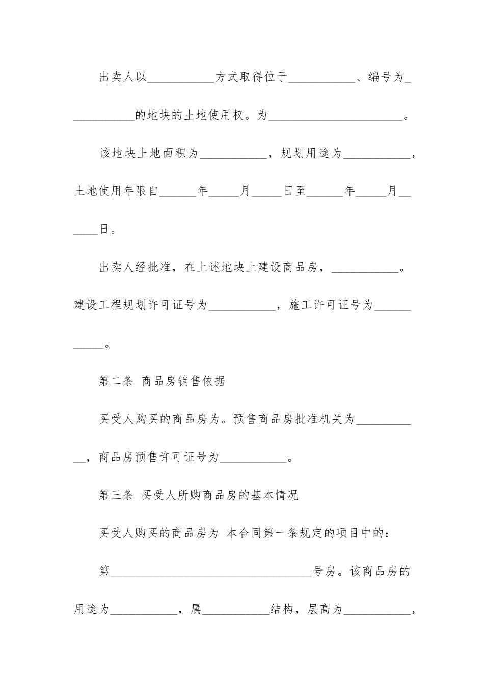 居民个人购房合同书14篇-个人购房协议合同_第2页