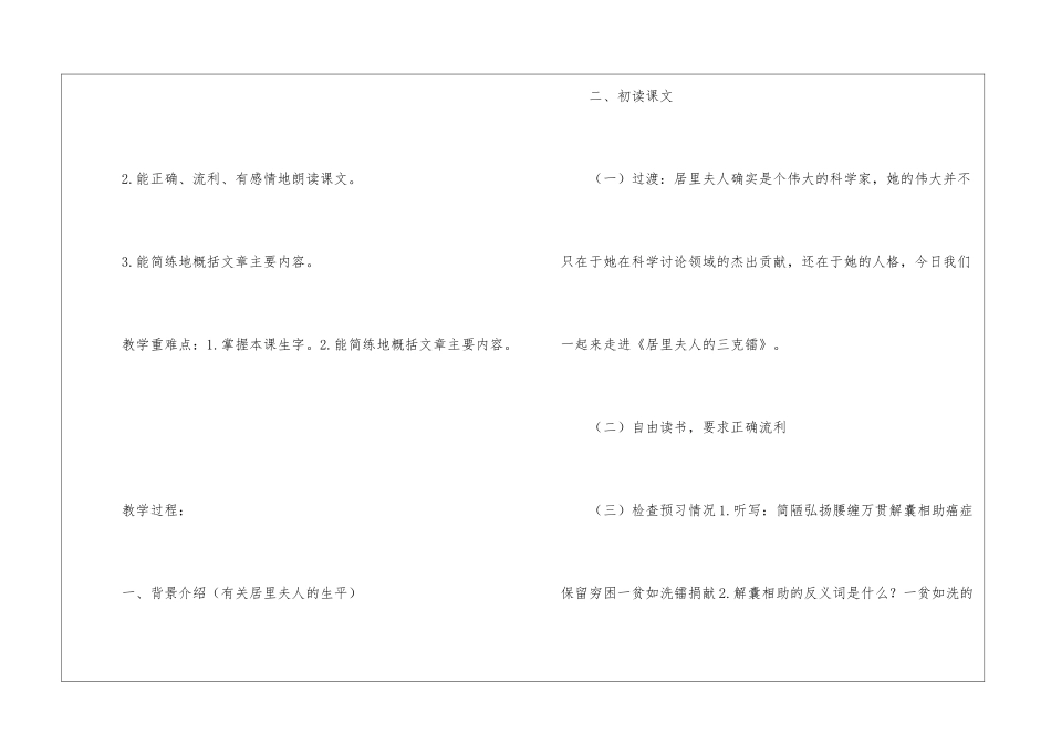 居居里夫人的三克镭-教案教学设计-_第2页