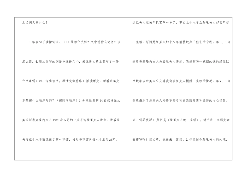 居居里夫人的三克镭-教案教学设计-_第3页