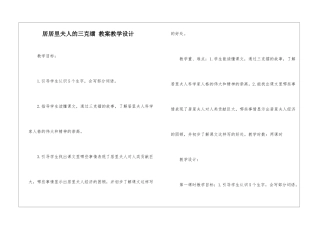 居居里夫人的三克镭-教案教学设计-