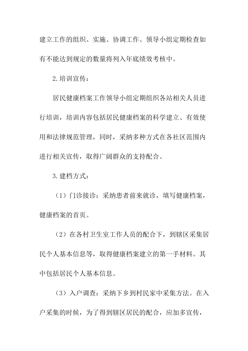 居民健康档案管理服务工作计划_第2页