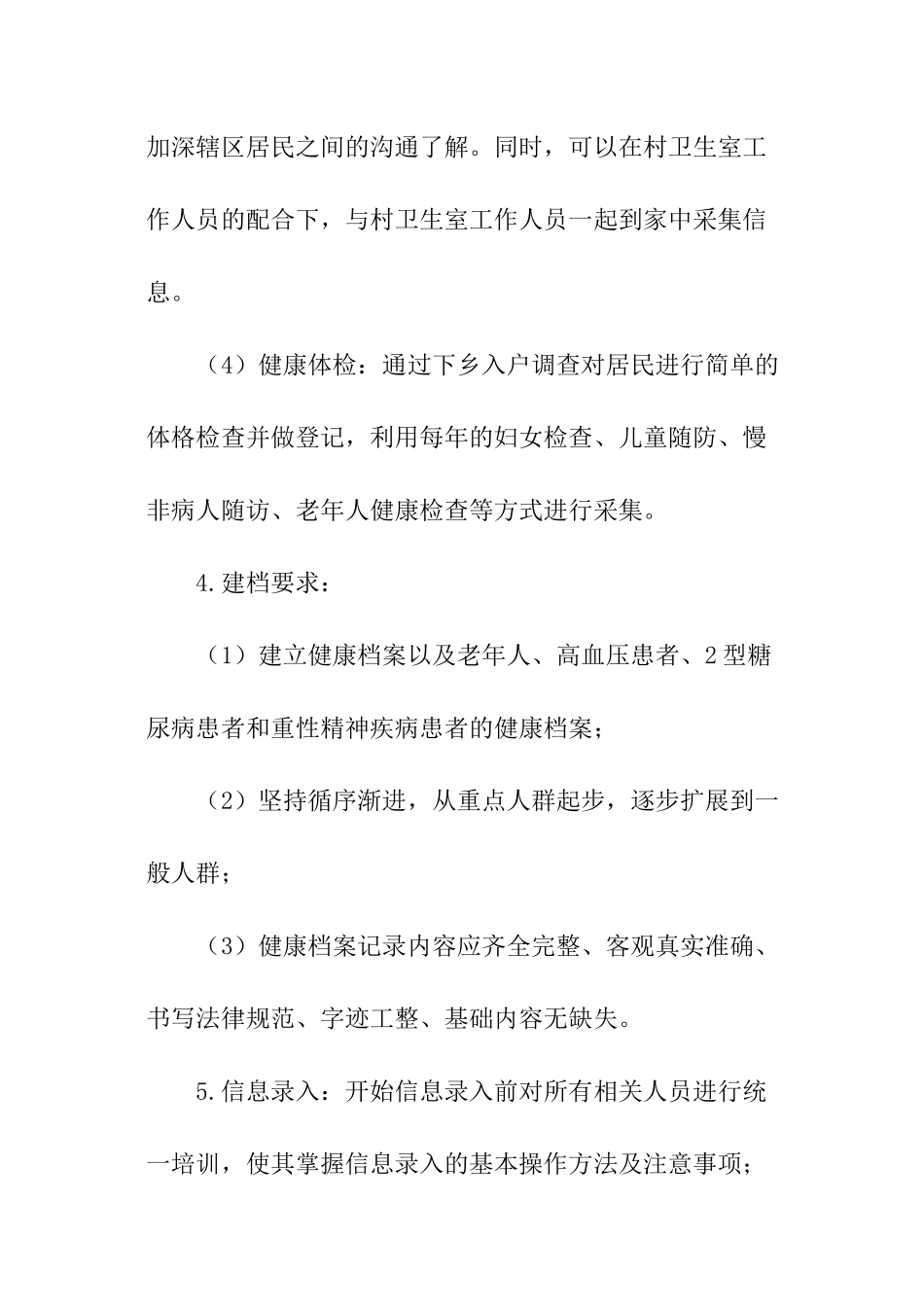 居民健康档案管理服务工作计划_第3页