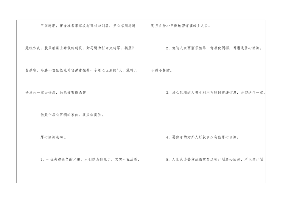 居心叵测是褒义词还是贬义词_第3页