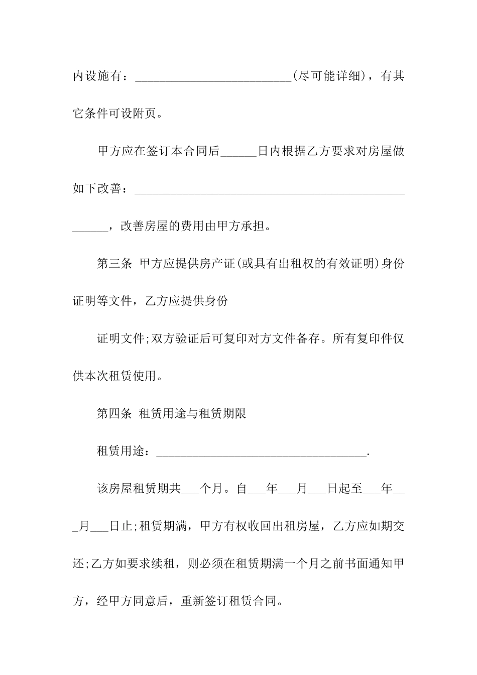 居民房屋出租合同_第2页