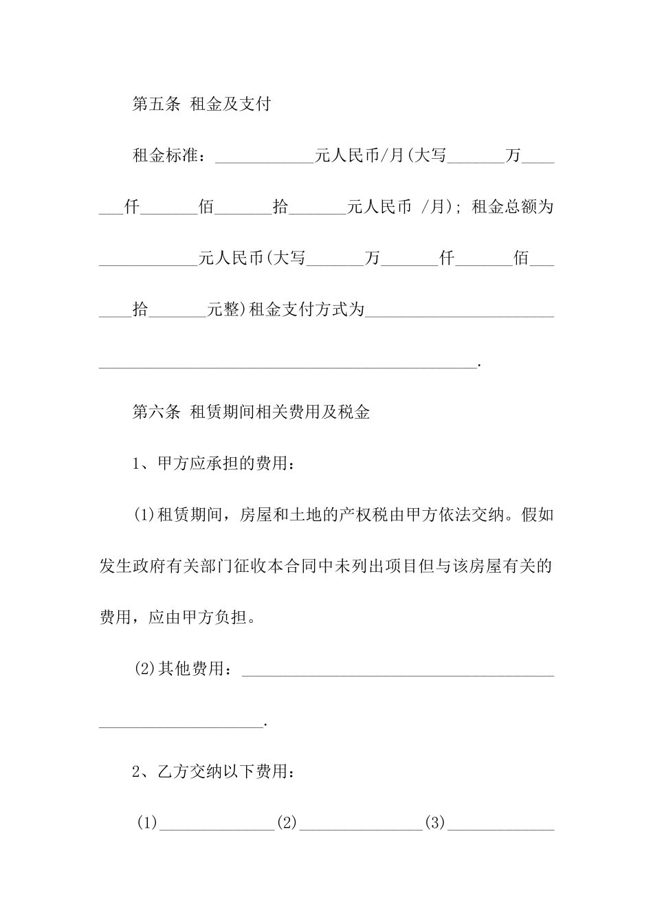 居民房屋出租合同_第3页