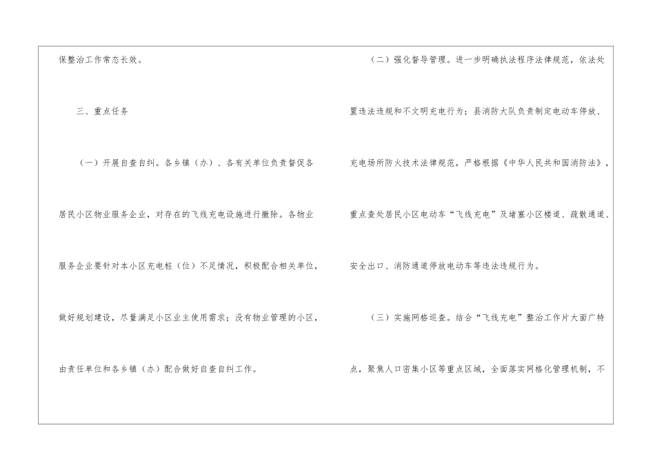 居民小区飞线充电专项整治工作方案_第3页