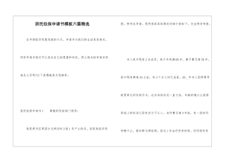 居民低保申请书模板六篇精选