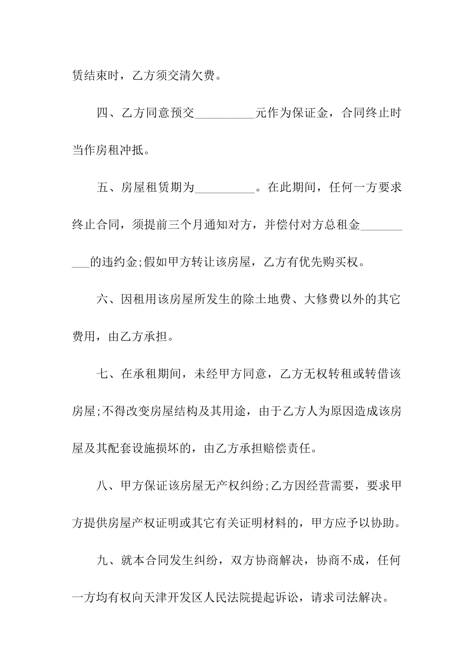 居民房屋出租合同(精选15篇)_第2页