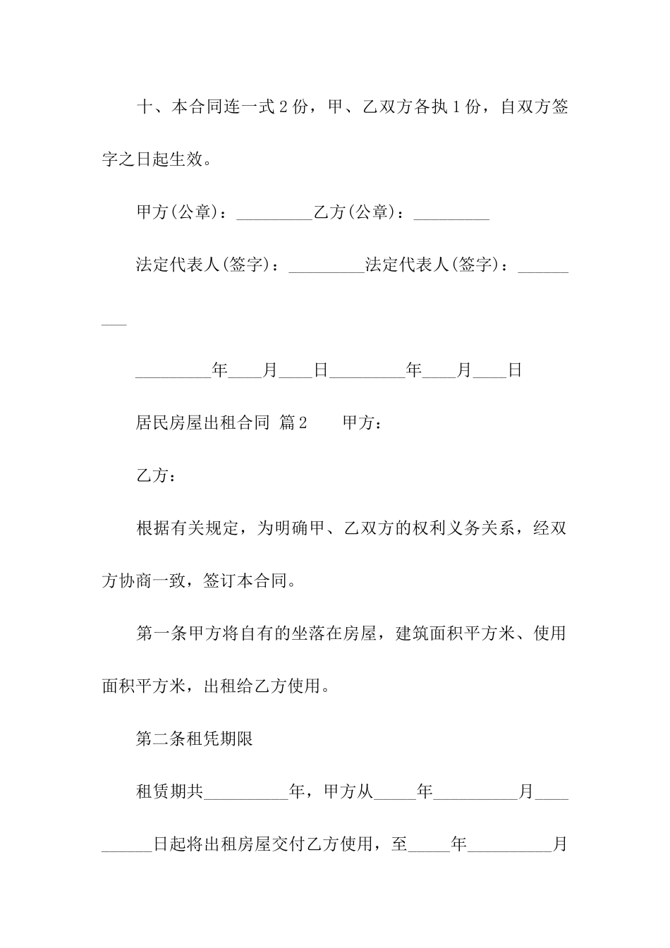 居民房屋出租合同(精选15篇)_第3页