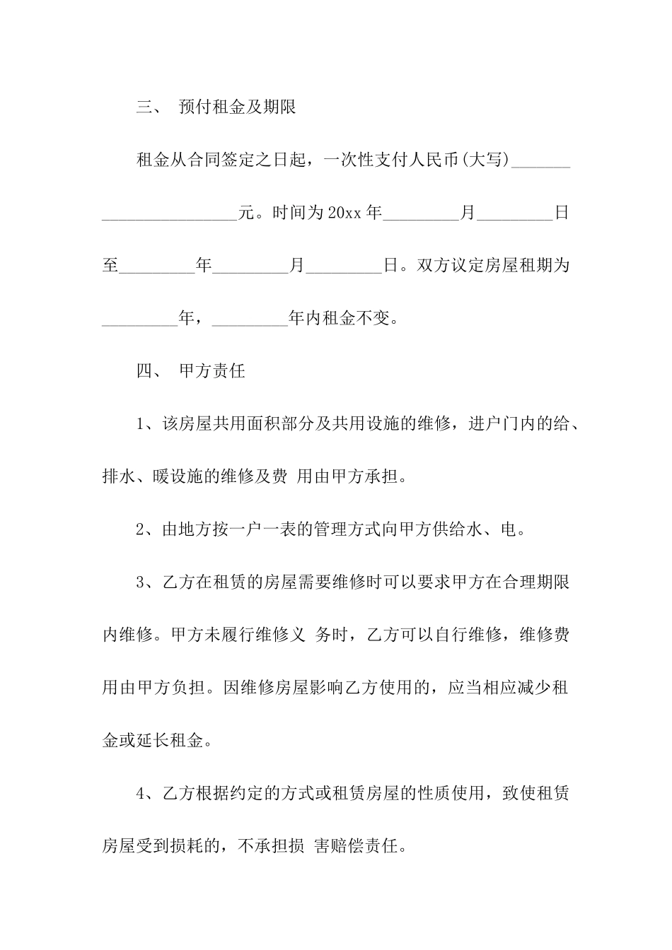 居民房屋租赁合同(13篇)_第2页