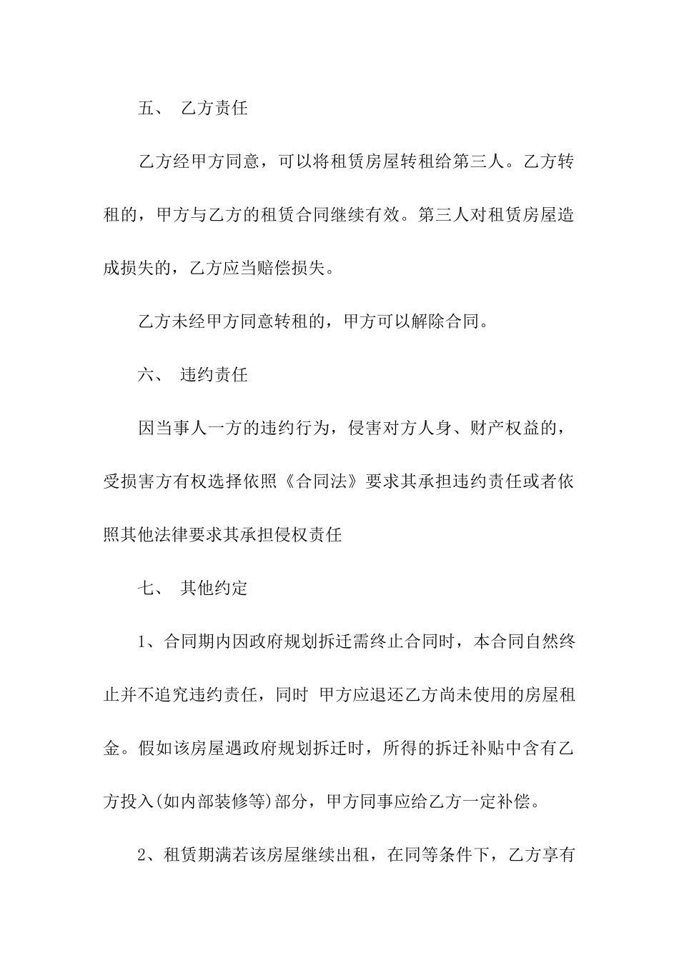 居民房屋租赁合同(13篇)_第3页