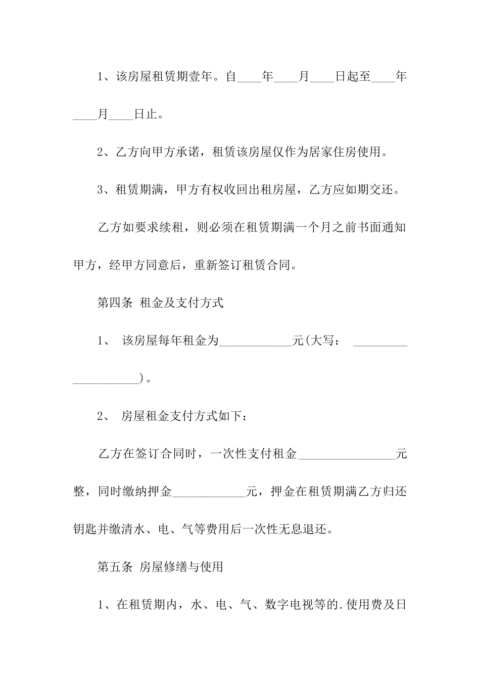 居民房屋出租协议书_第2页