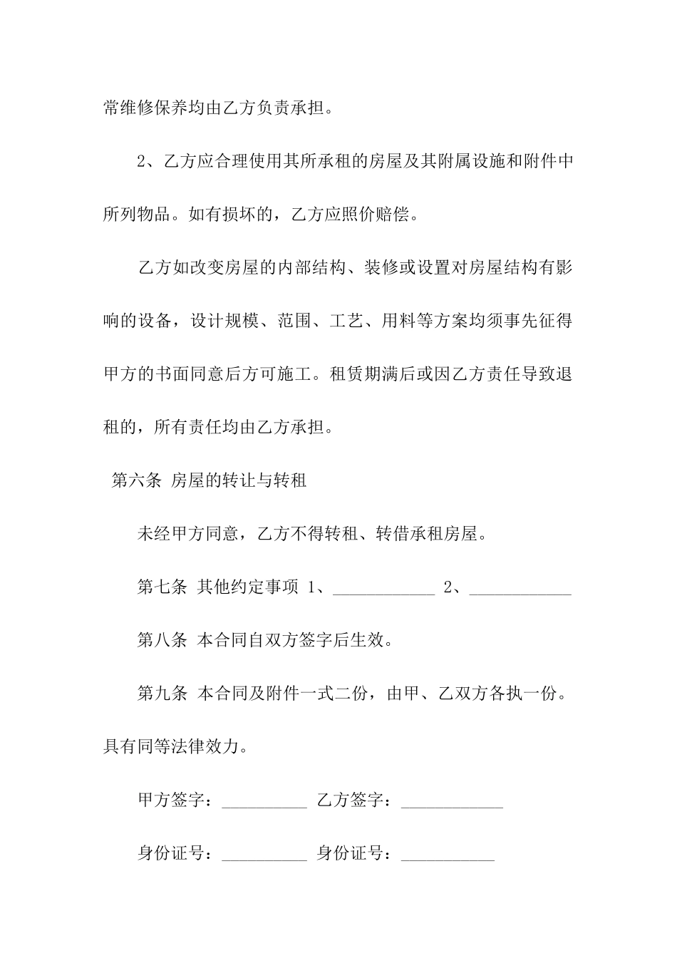 居民房屋出租协议书_第3页