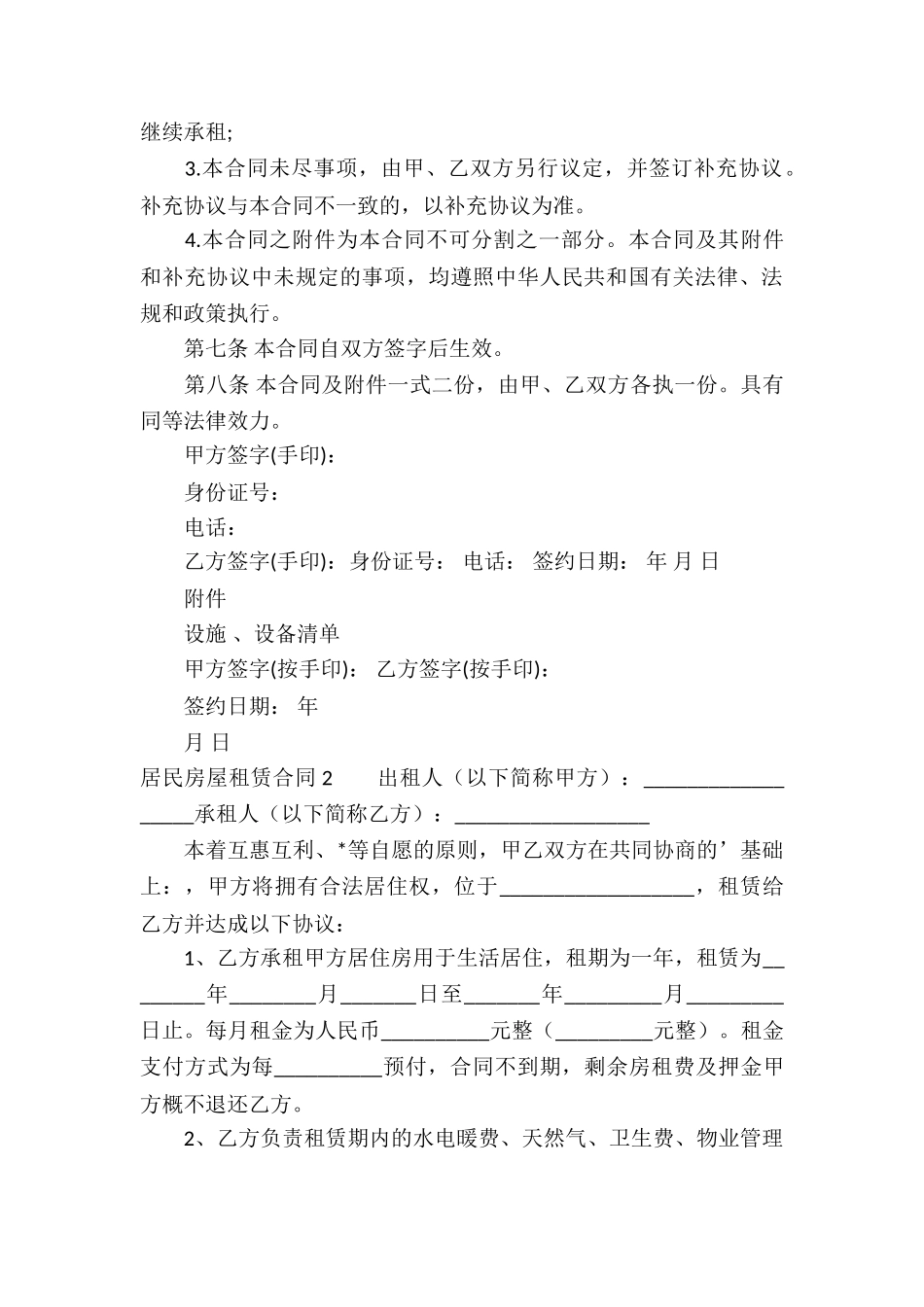 居民房屋租赁合同-_第3页