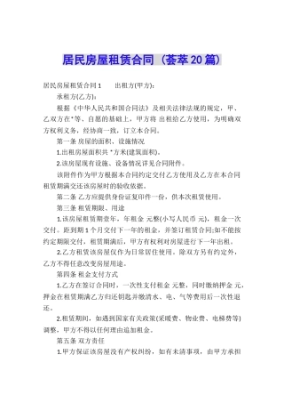 居民房屋租赁合同-