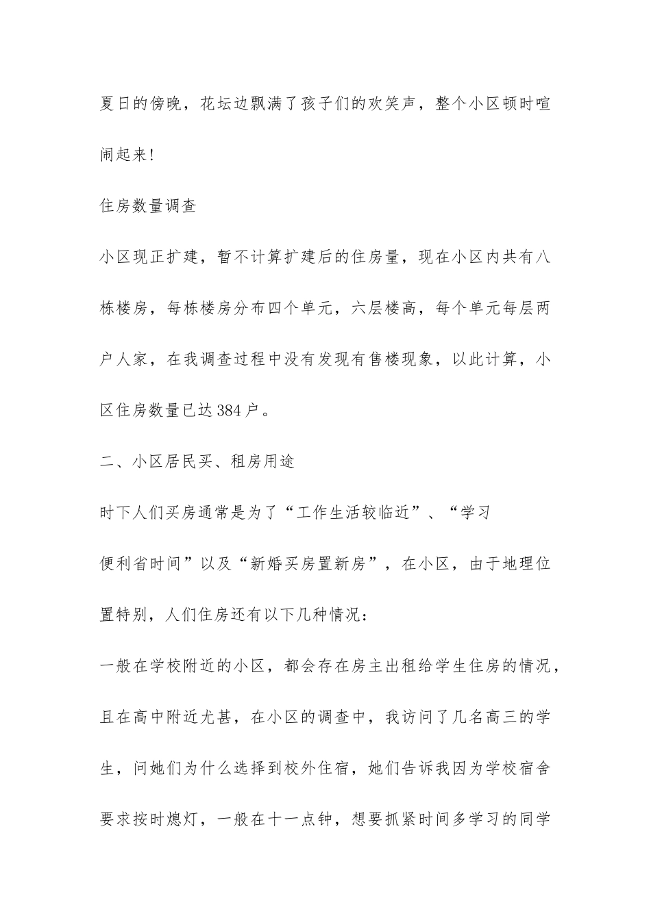 居民住房调查报告-_第3页