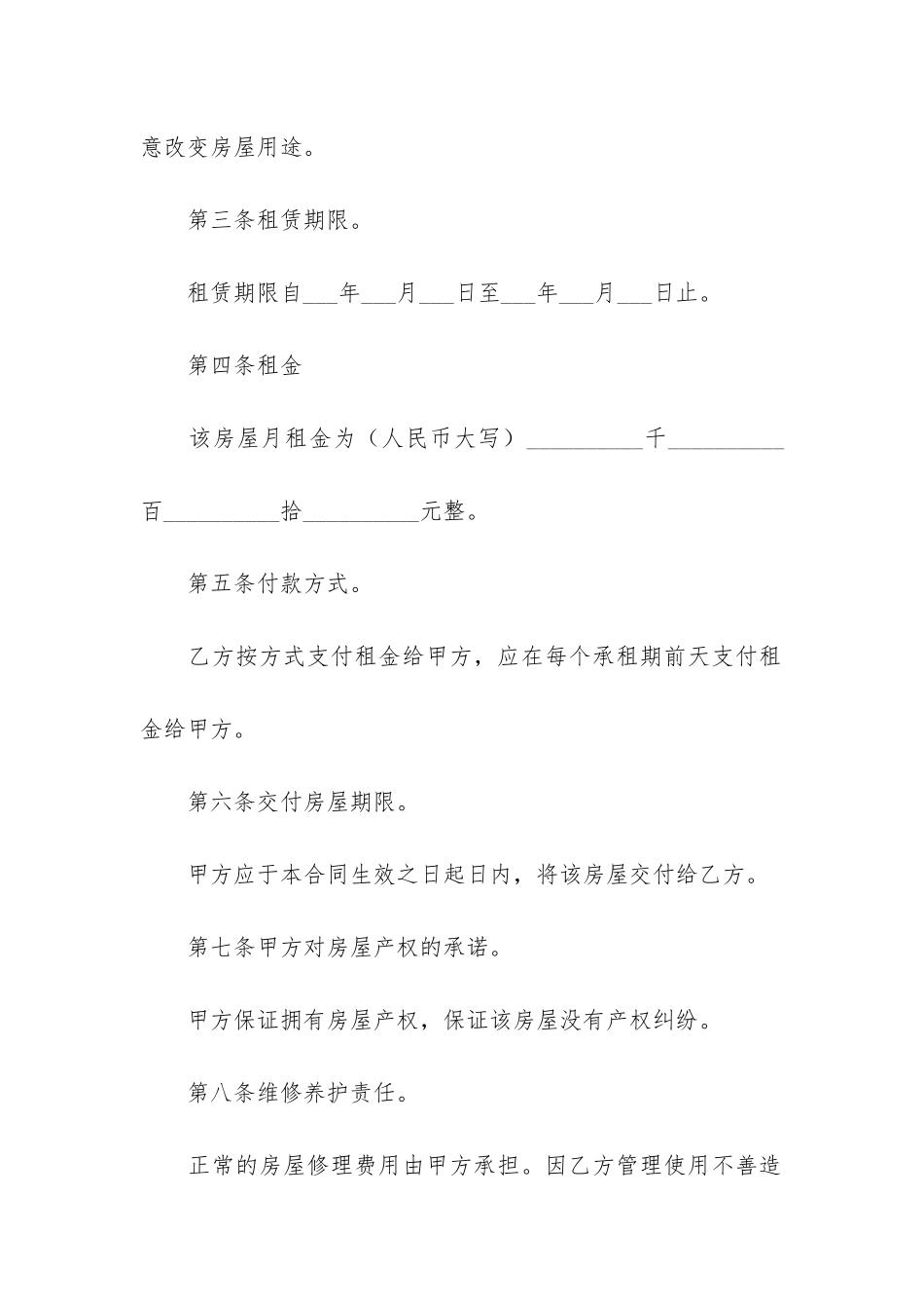 居民房屋租赁合同12篇(“租赁房屋合同”)_第2页