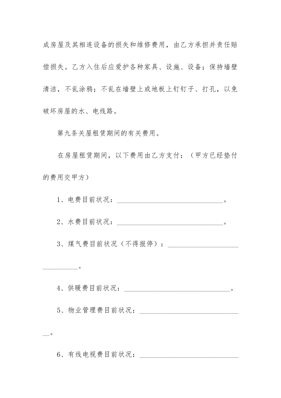 居民房屋租赁合同12篇(“租赁房屋合同”)_第3页