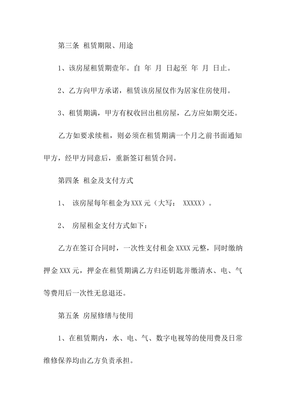 居民房屋租赁合同(15篇)_第2页