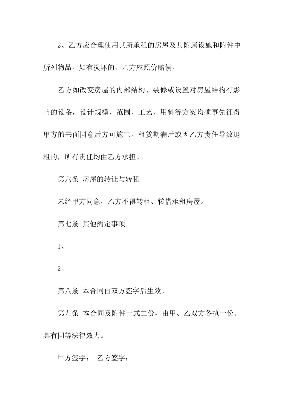 居民房屋租赁合同(15篇)_第3页