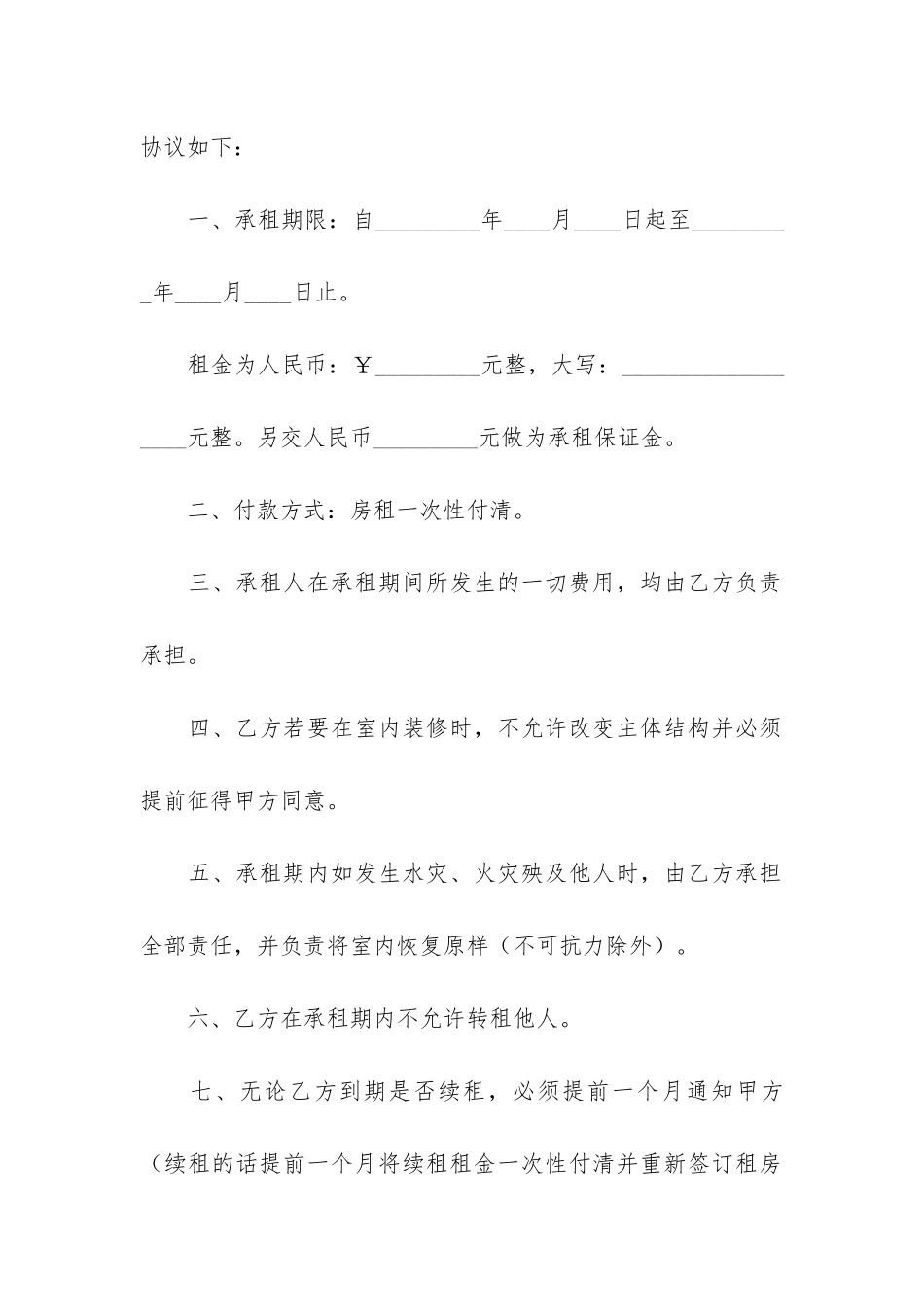 居民房屋租赁合同_第2页