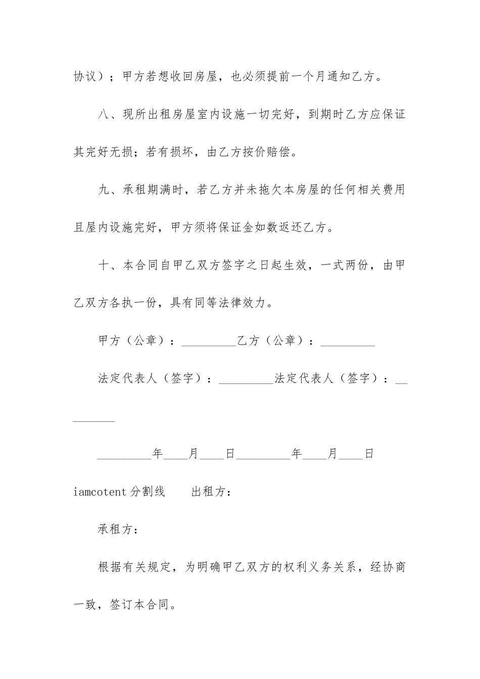 居民房屋租赁合同_第3页