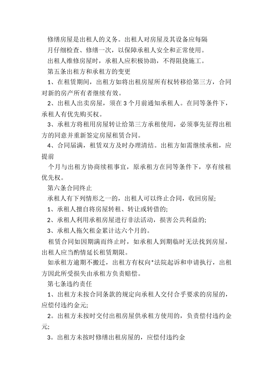 居民房屋租赁合同范本-租赁合同-_第2页