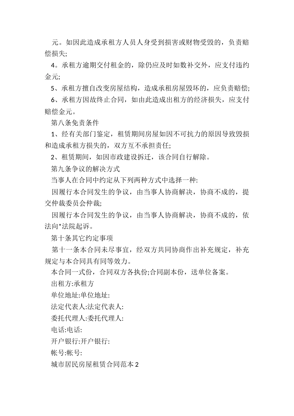 居民房屋租赁合同范本-租赁合同-_第3页