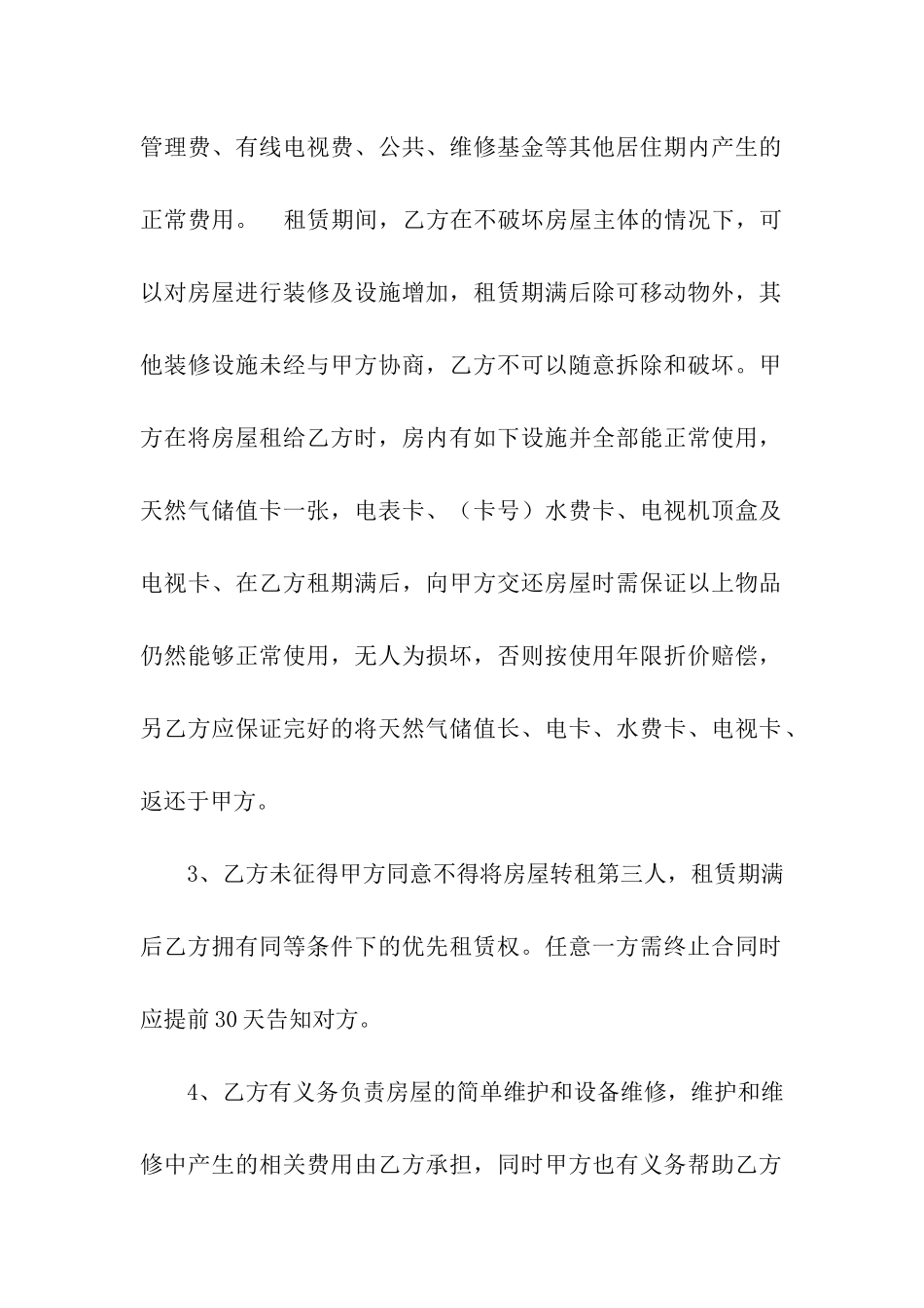 居民房屋租赁合同合集15篇_第2页