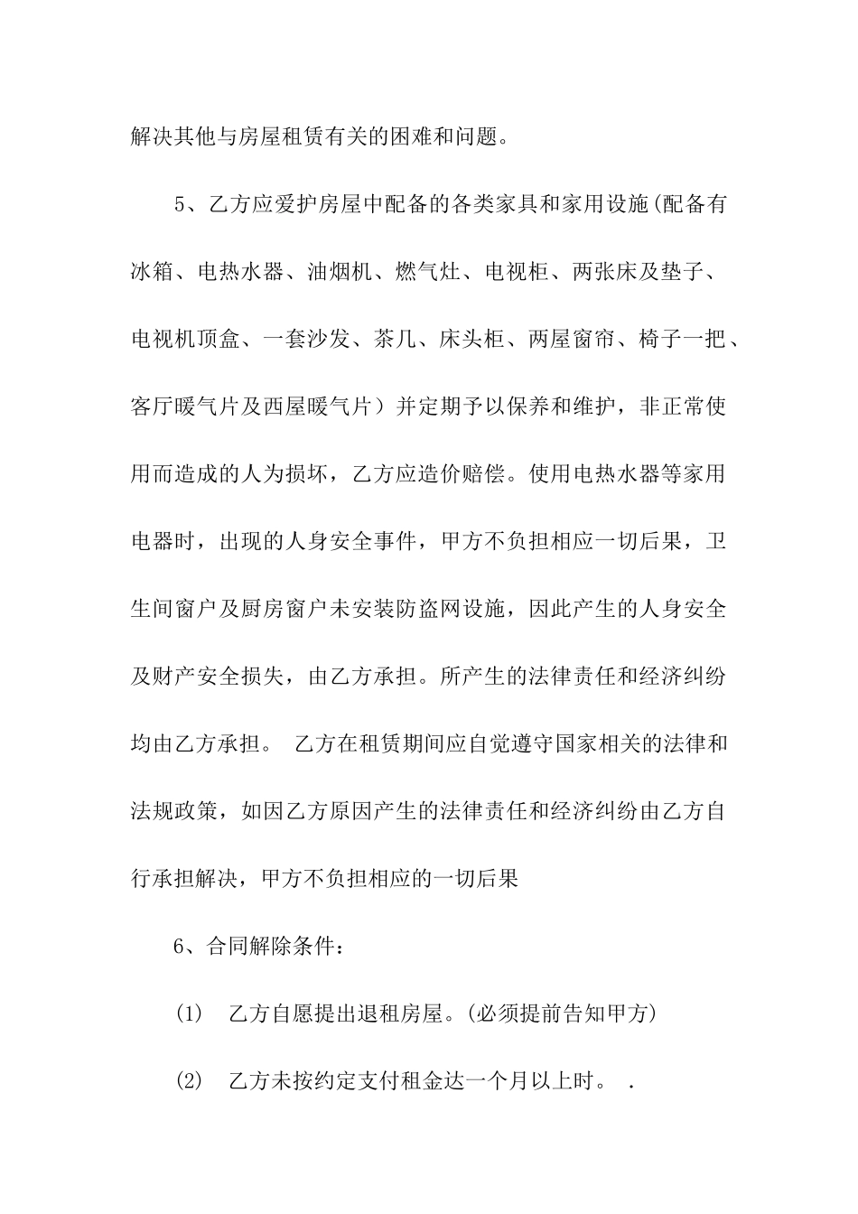 居民房屋租赁合同合集15篇_第3页