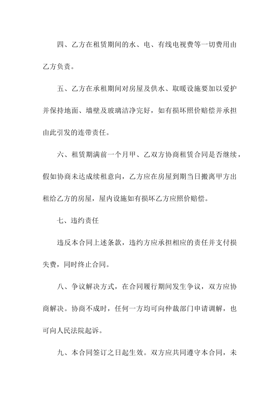 居民房屋租赁合同13篇_第2页