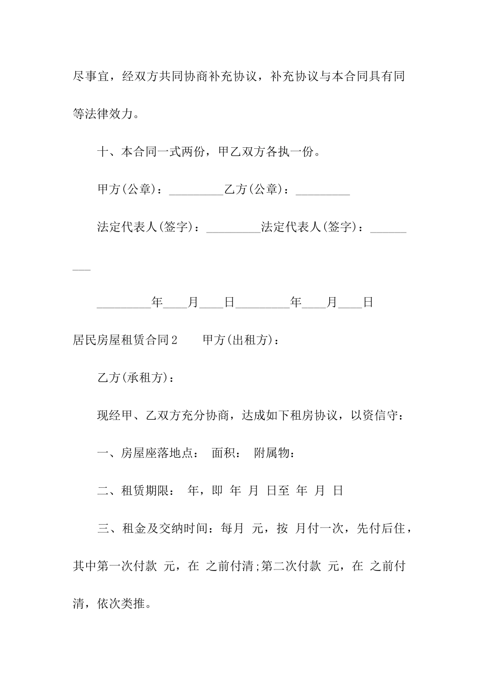 居民房屋租赁合同13篇_第3页