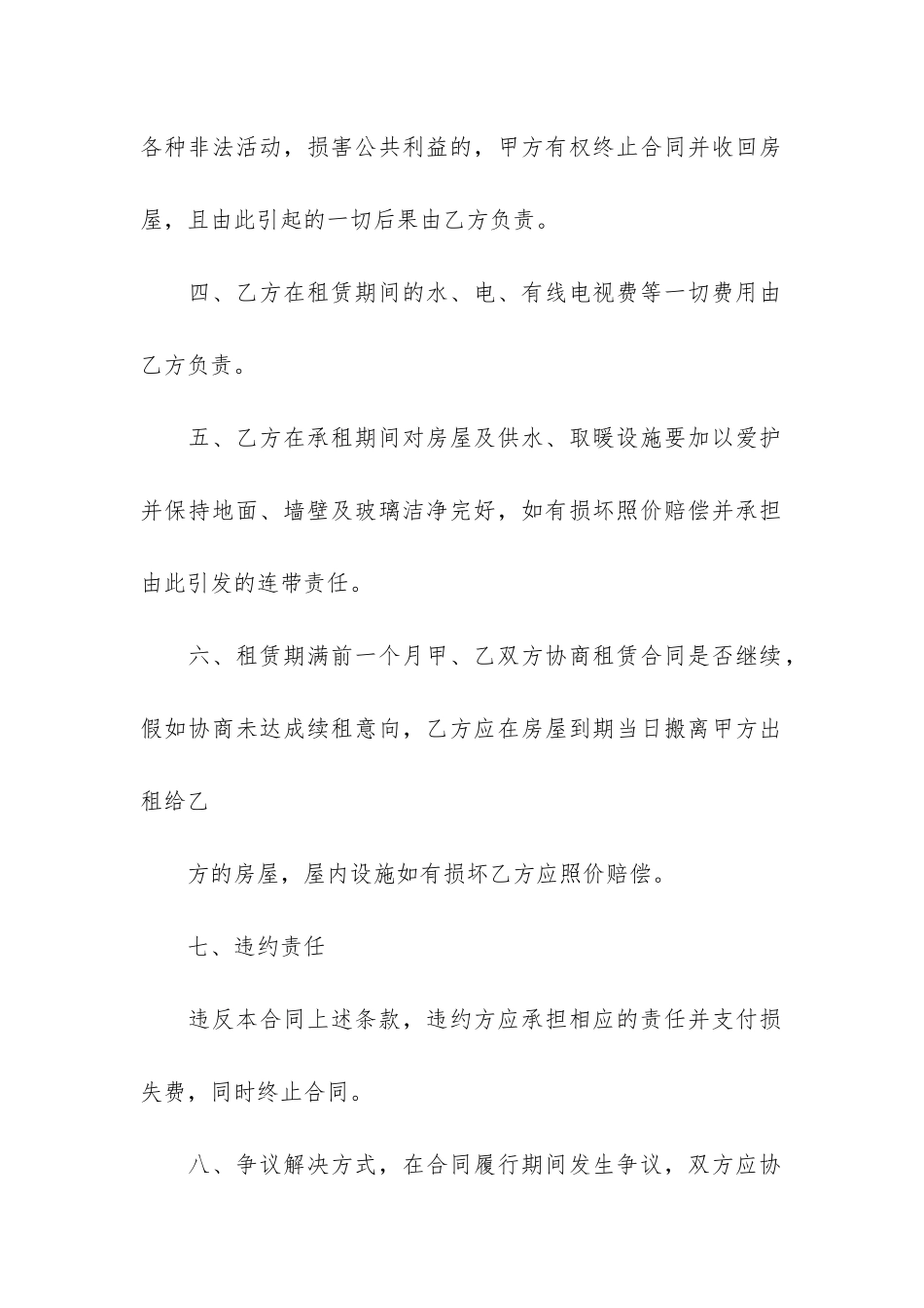 居民房屋租赁合同12篇(住宅房屋租赁合同范本)_第2页