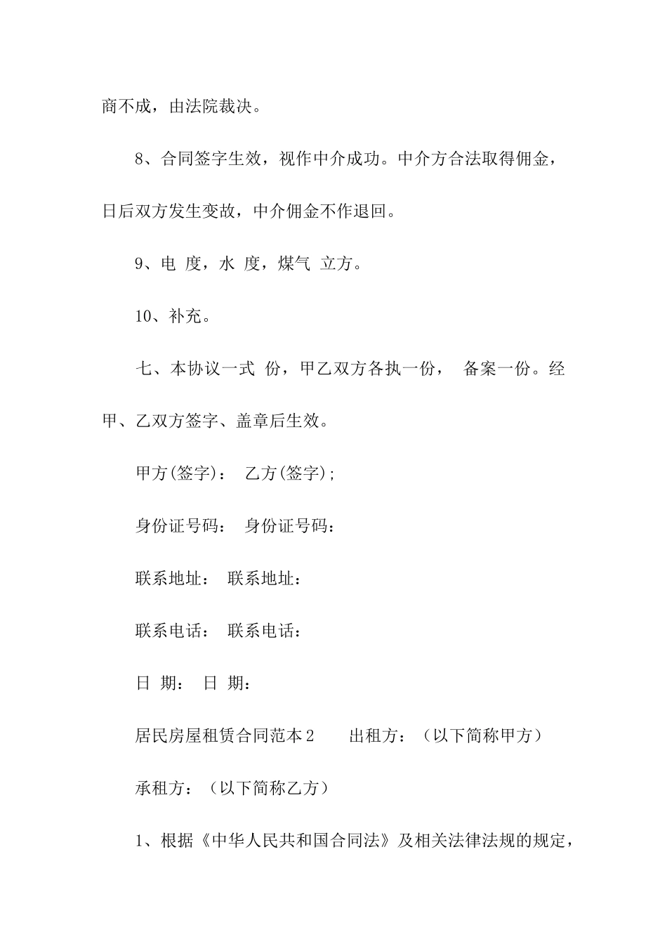 居民房屋租赁合同范本_第3页