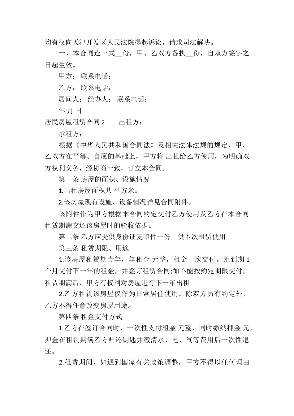 居民房屋租赁合同13篇_第2页