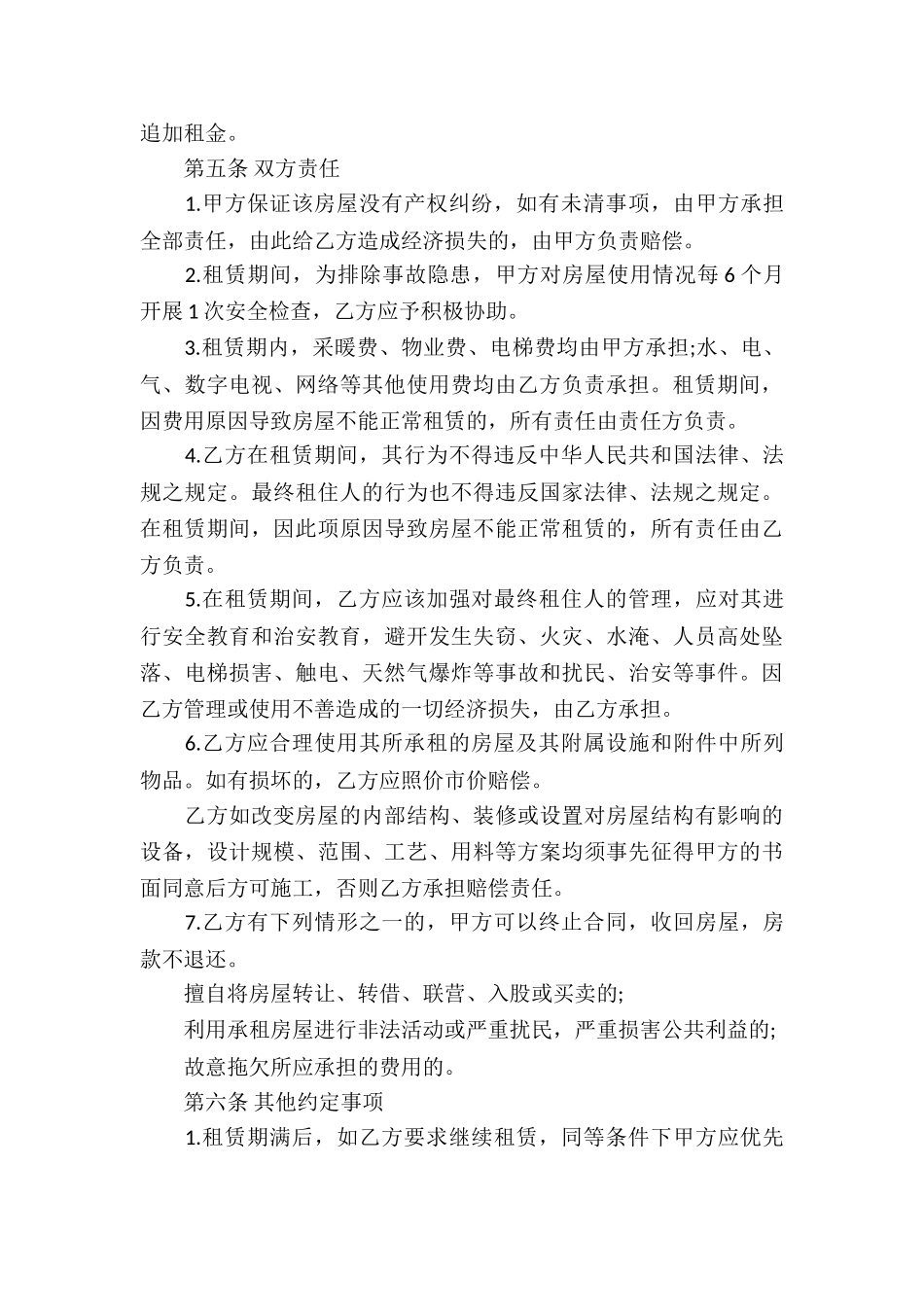 居民房屋租赁合同13篇_第3页