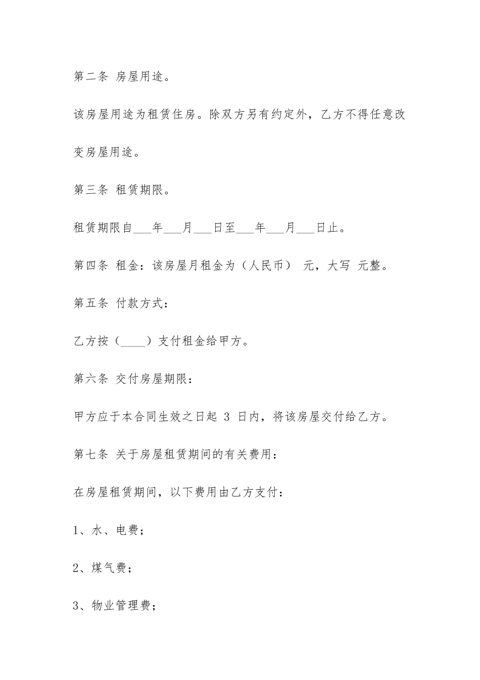 居民房租房合同-_第2页