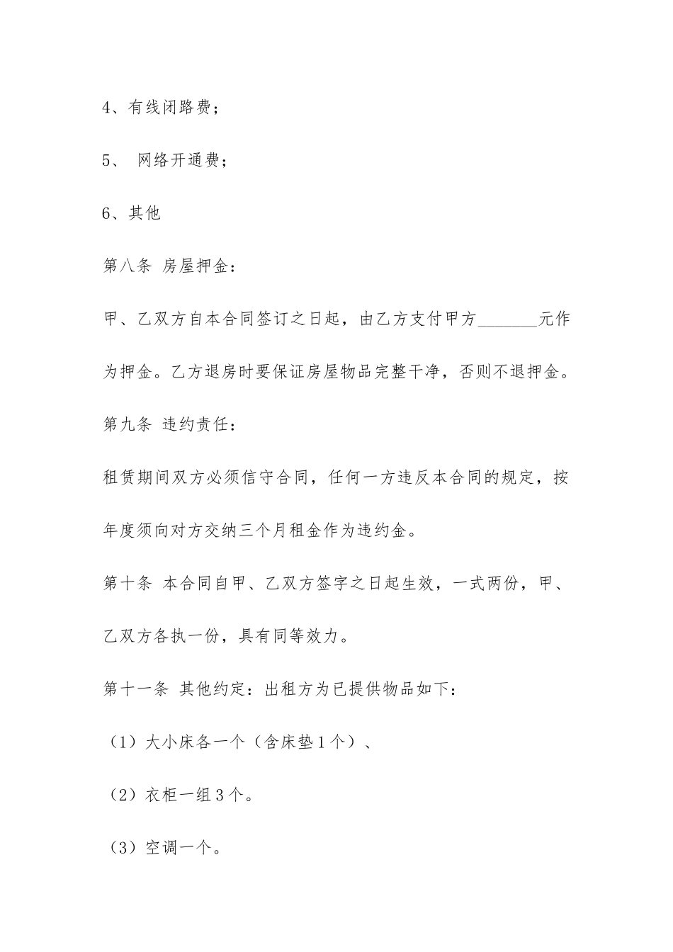 居民房租房合同-_第3页