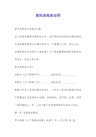 居民房租房合同-